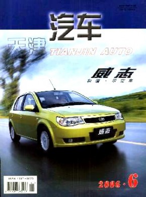 天津汽车期刊